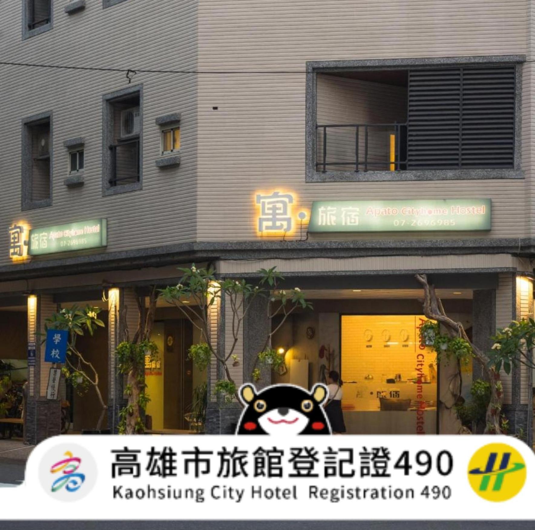 寓旅宿 Apato Cityhome Kaohsiung Exterior foto